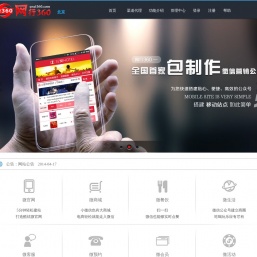 北京联合易网是提供微网站建设,整合微信营销服务的公司,图腾9年,专业品质,值得信赖
