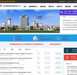 冀中能源集团电子招标投标交易平台V1.0