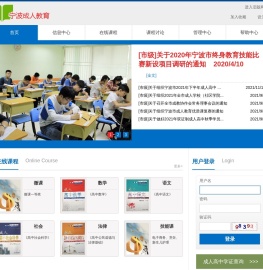 宁波成人教育在线学习平台
